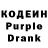 Кодеиновый сироп Lean Purple Drank Perizat Narkeeva